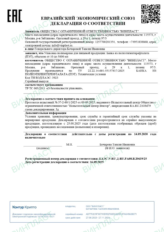Декларация о соответствии — банка из ПЭТ