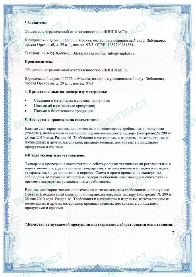 Экспертное заключение — Банка из ПЭТ, стр. 2
