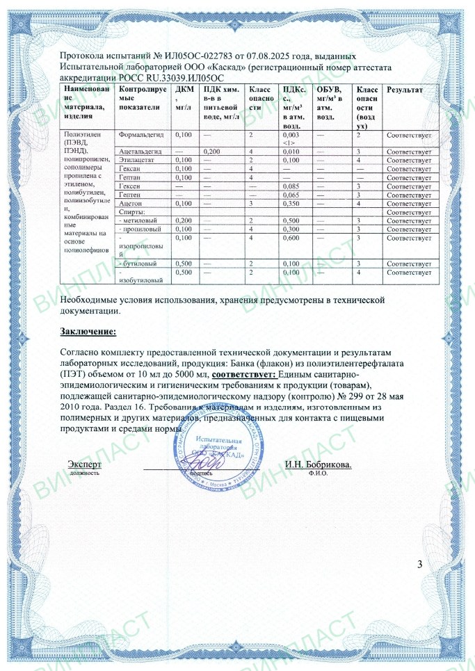 Экспертное заключение — Банка из ПЭТ, стр. 3