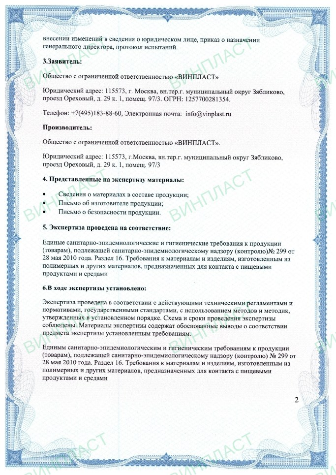 Экспертное заключение — Крышка пластиковая из ПНД, стр. 2