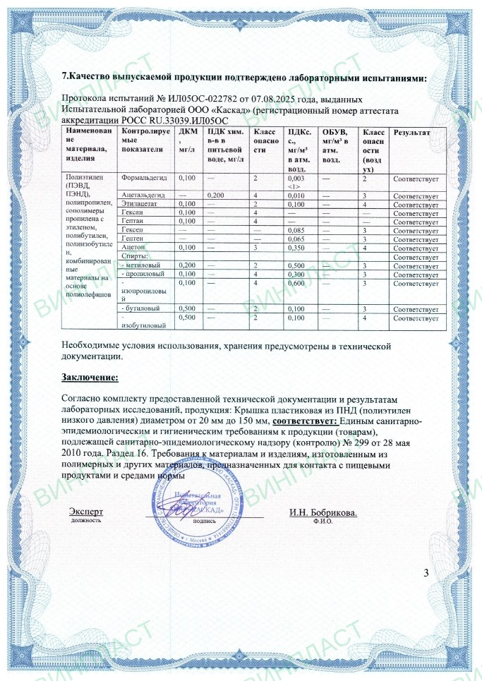 Экспертное заключение — Крышка пластиковая из ПНД, стр. 3