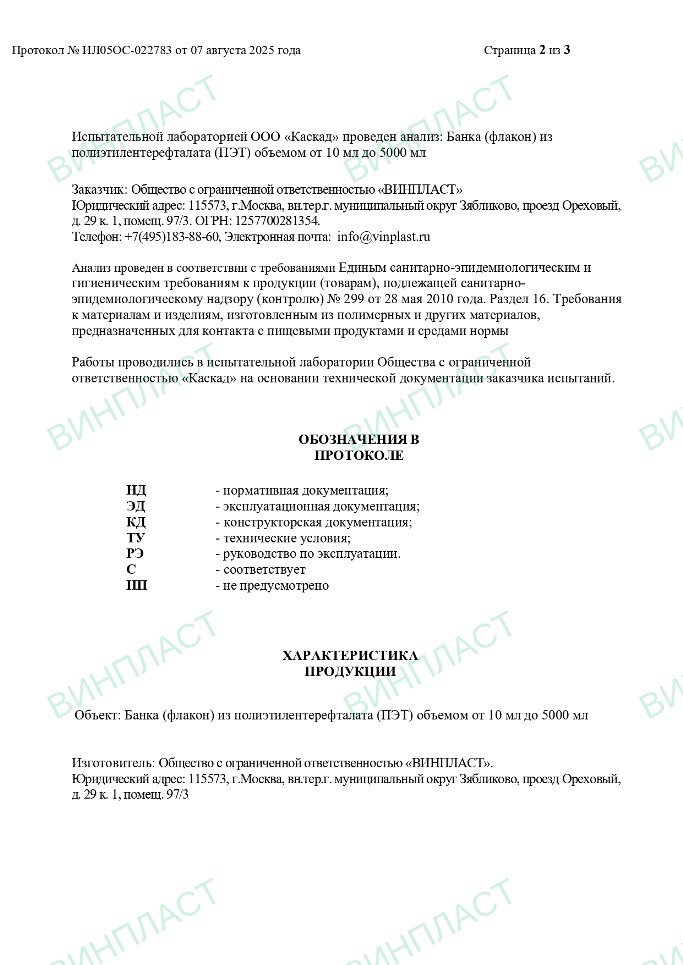 Протокол испытаний — Банка из ПЭТ, стр. 2