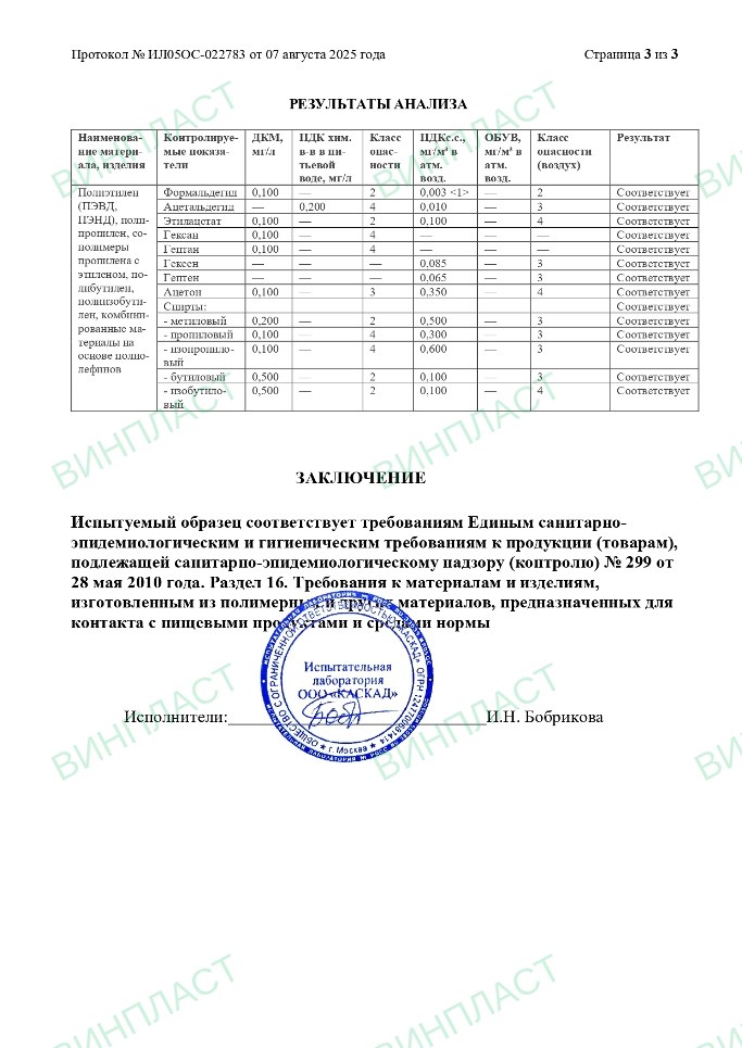 Протокол испытаний — Банка из ПЭТ, стр. 3