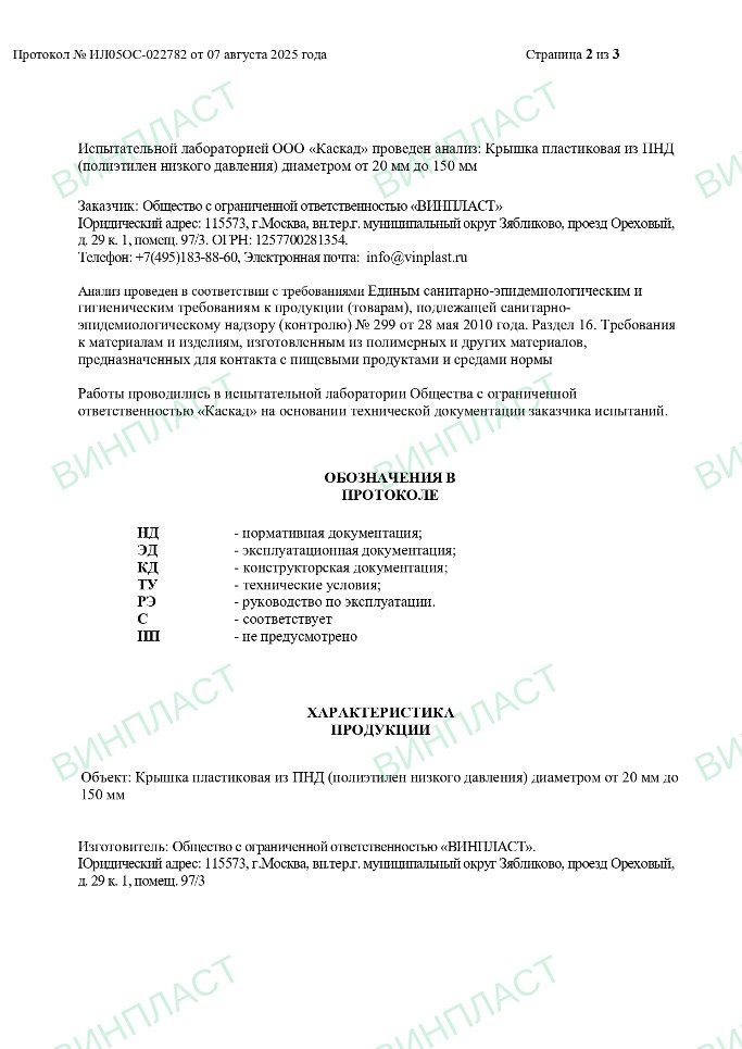 Протокол испытаний — Крышка пластиковая из ПНД, стр. 2