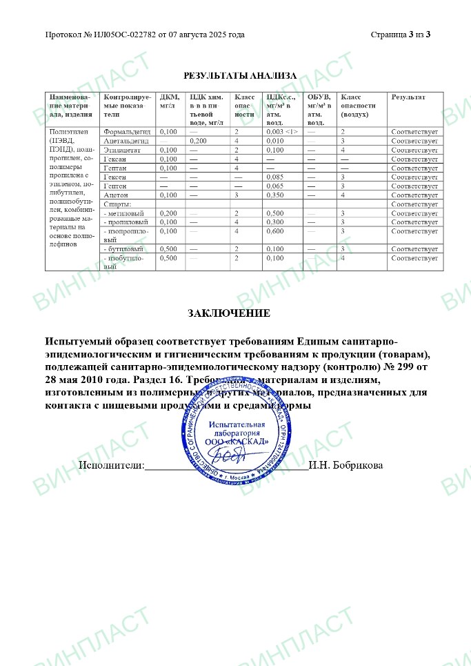 Протокол испытаний — Крышка пластиковая из ПНД, стр. 3
